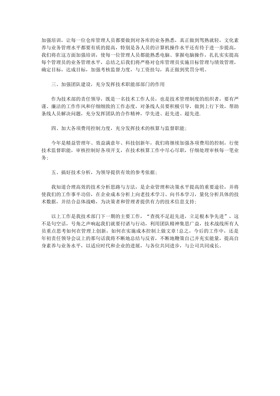 2024年最新技术员年终工作总结例文_第2页