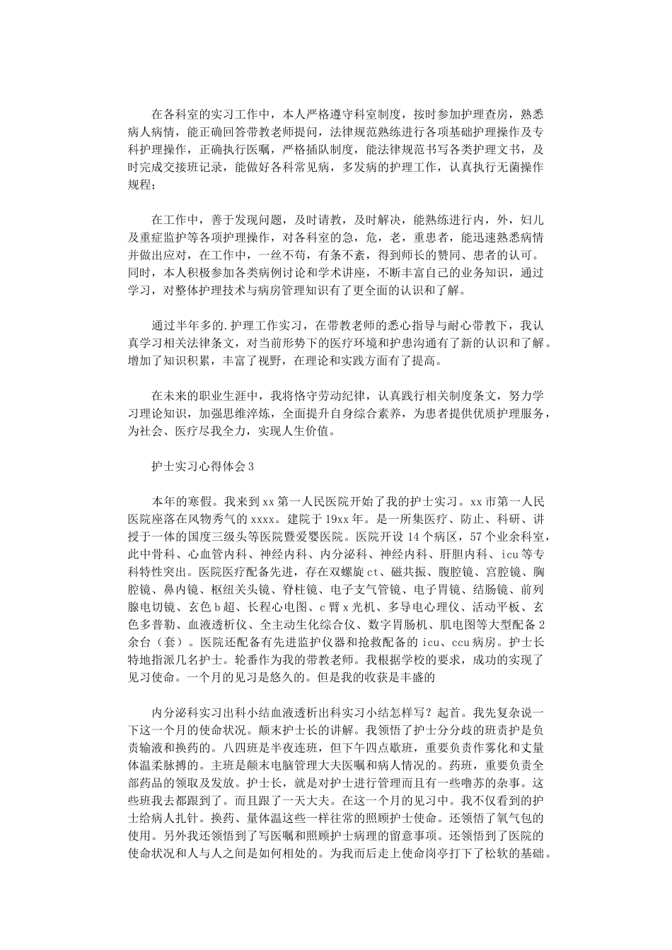 2024年最新护士实习心得体会范本_第2页