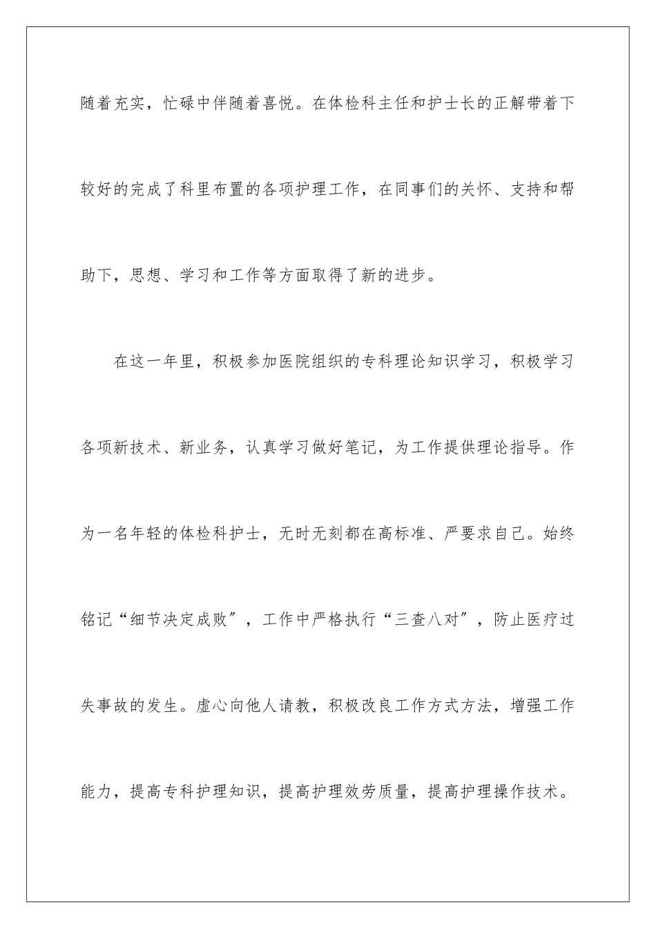 2024年最新护士年终工作总结_第2页