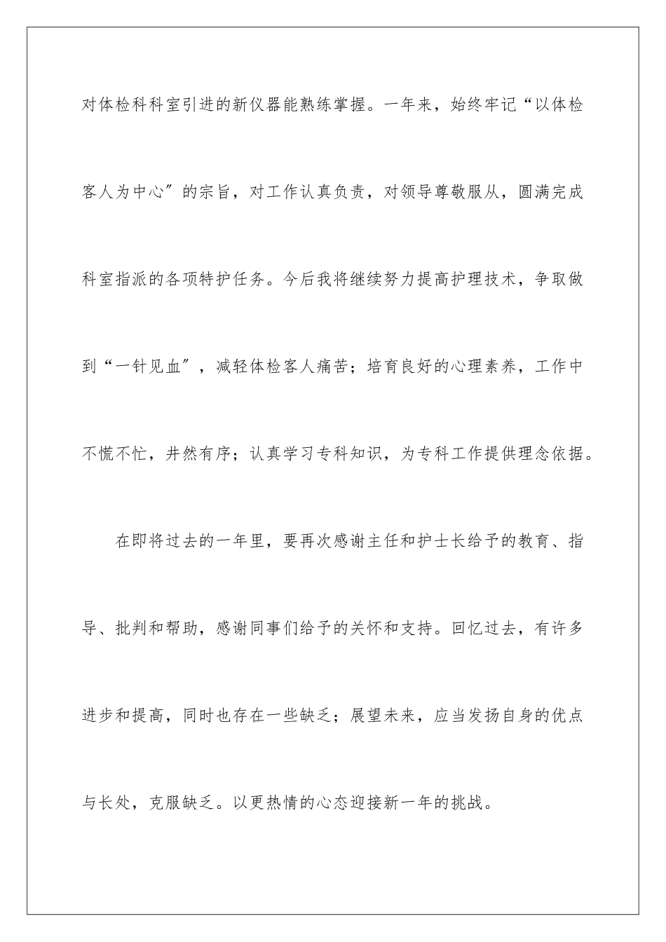 2024年最新护士年终工作总结_第3页