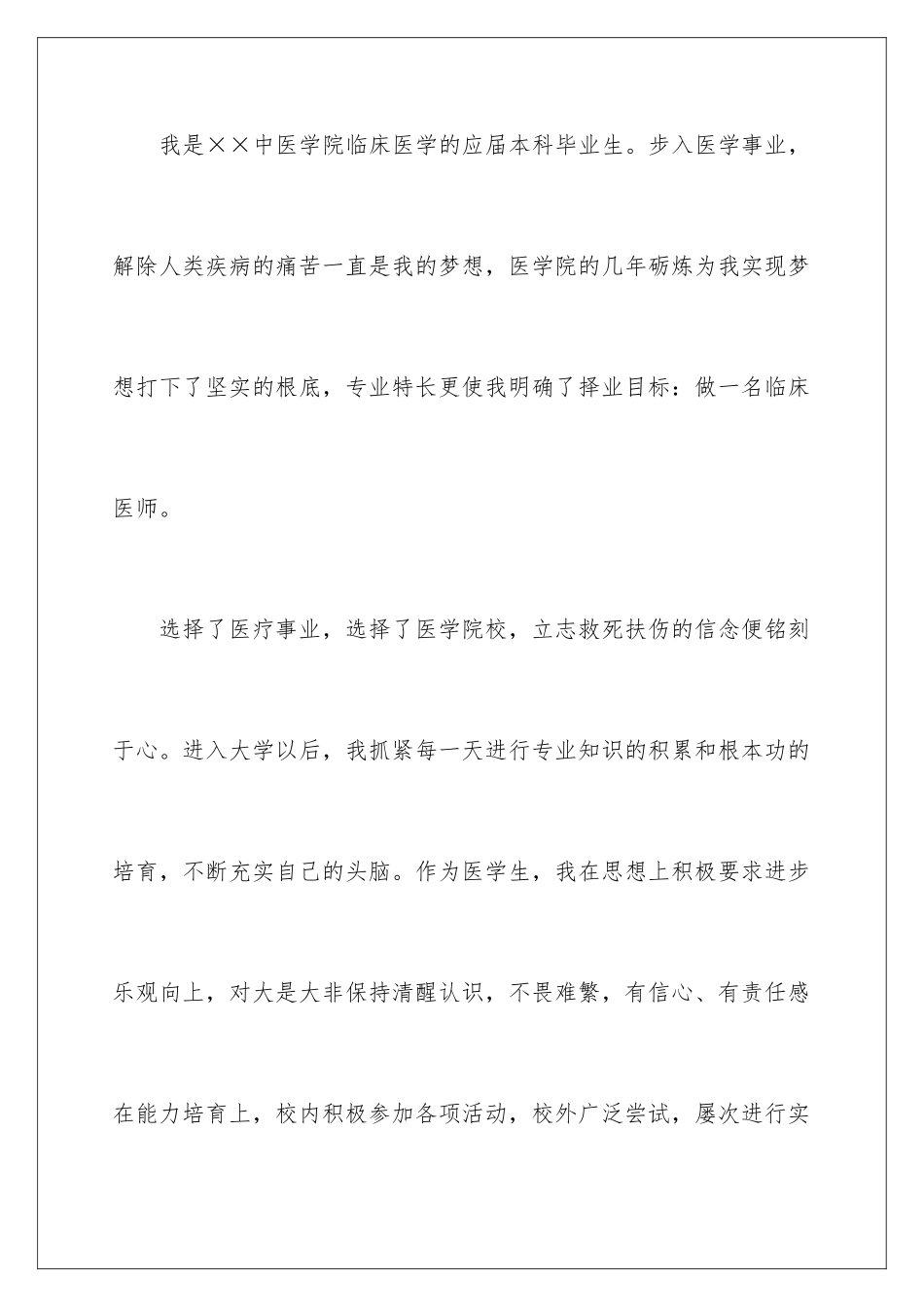 2024年最新护士求职信_第2页