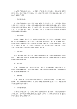 2024年最新度采购工作安排例文：采购工作计划