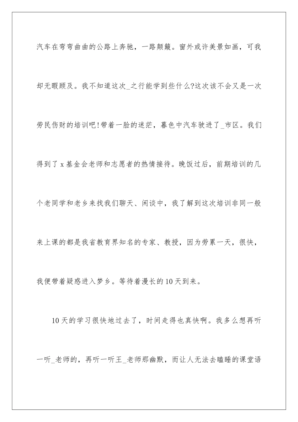 2024年最新教师培训工作总结_第2页