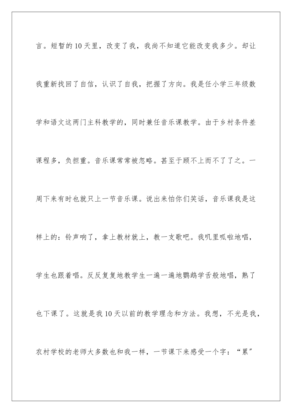 2024年最新教师培训工作总结_第3页