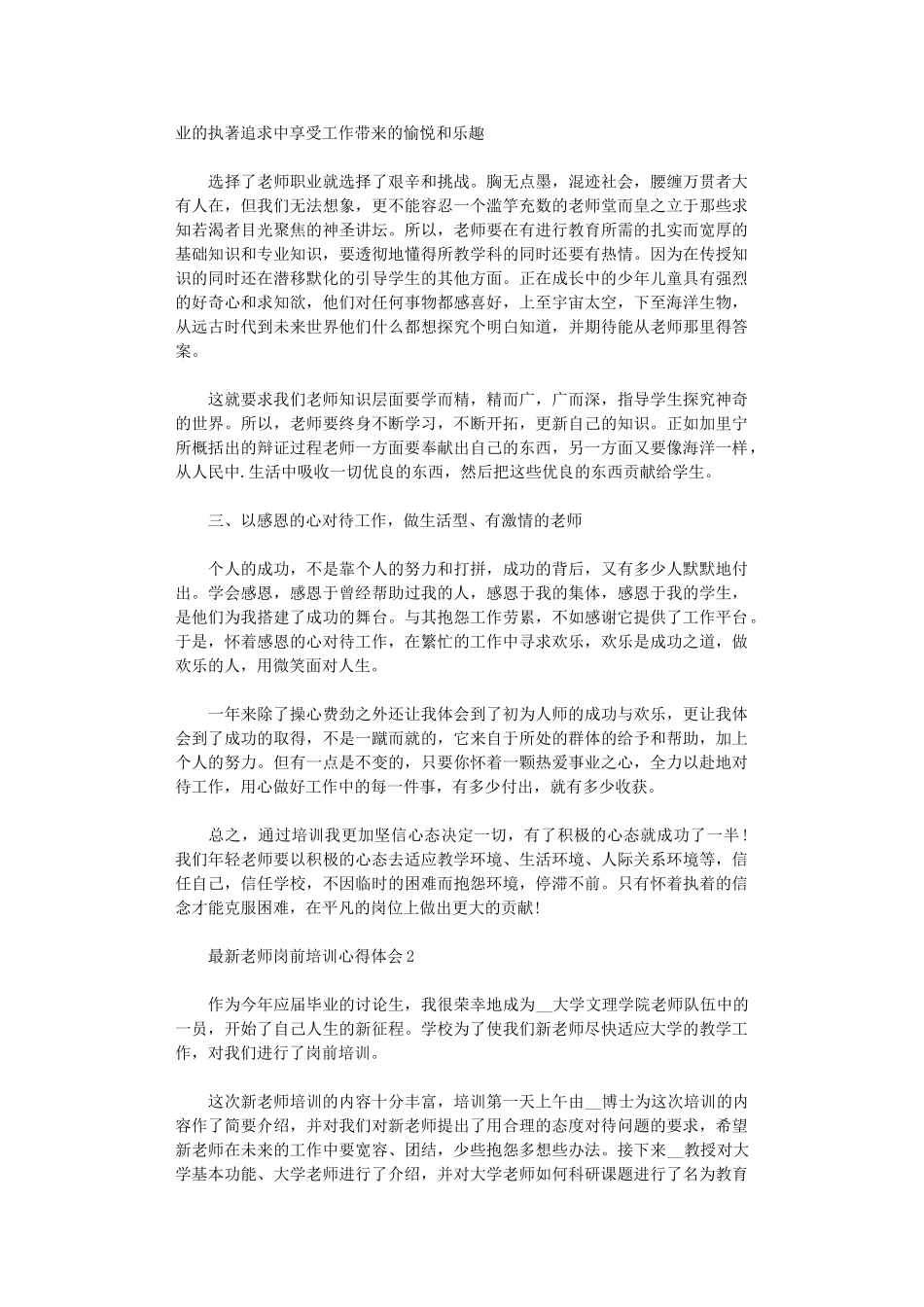 2024年最新教师岗前培训心得体会_第2页