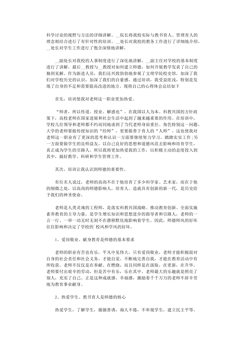 2024年最新教师岗前培训心得体会_第3页