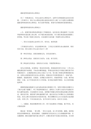 2024年最新教师岗前培训心得体会