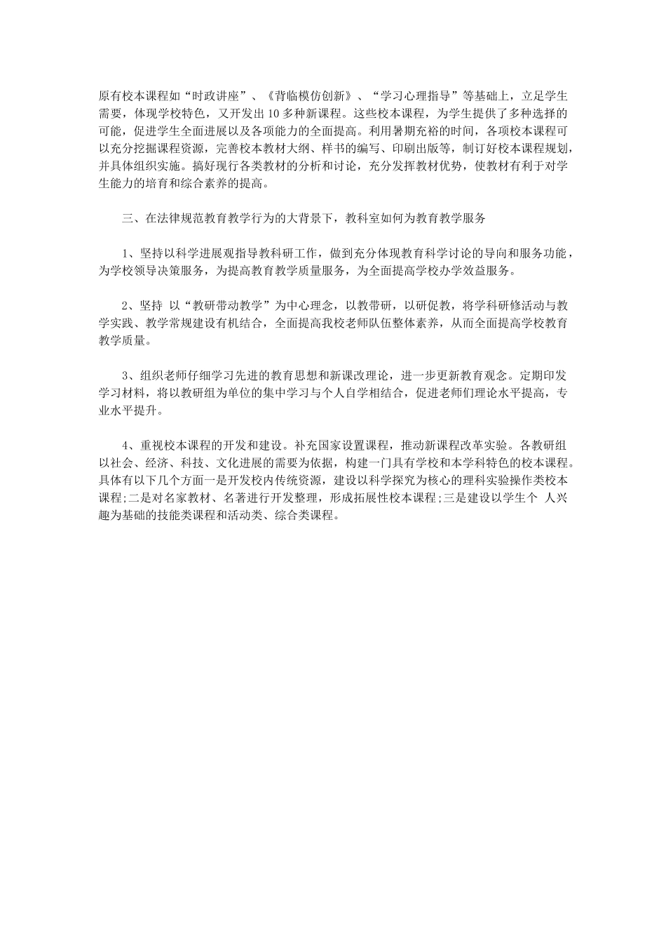 2024年最新教科研工作安排优秀例文｜教科研工作_第2页