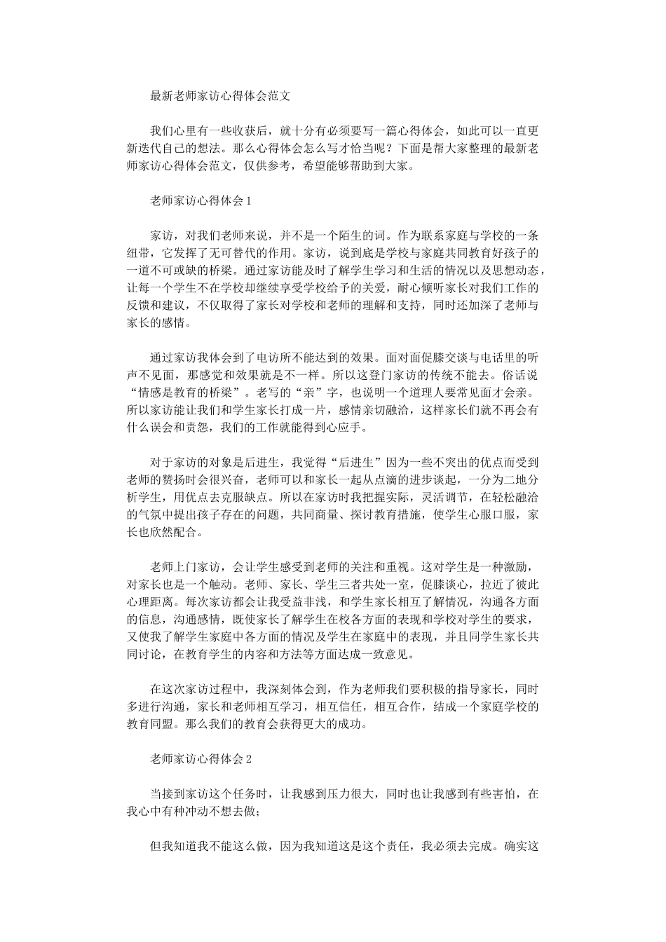 2024年最新教师家访心得体会范本_第1页