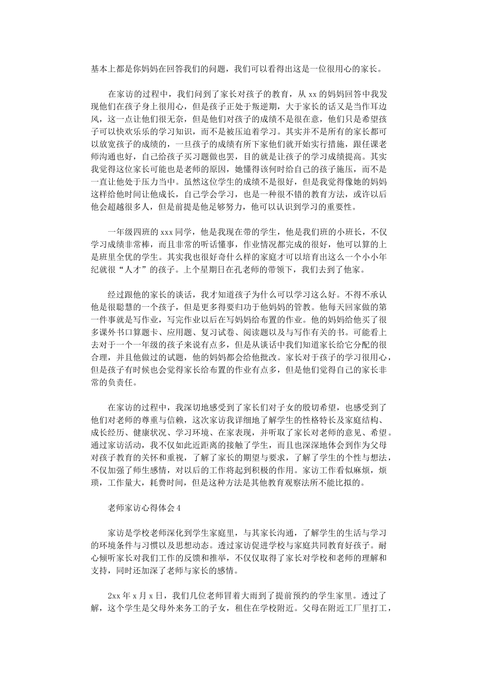 2024年最新教师家访心得体会范本_第3页