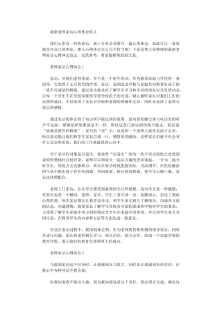 2024年最新教师家访心得体会范本