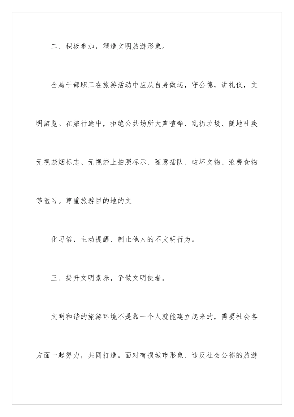 2024年最新文明旅游倡议书_第3页