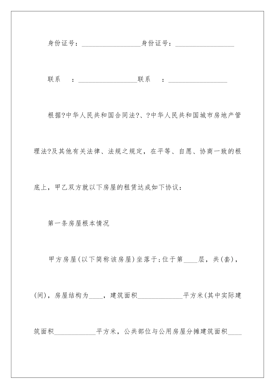 2024年最新房屋租赁合同_第2页