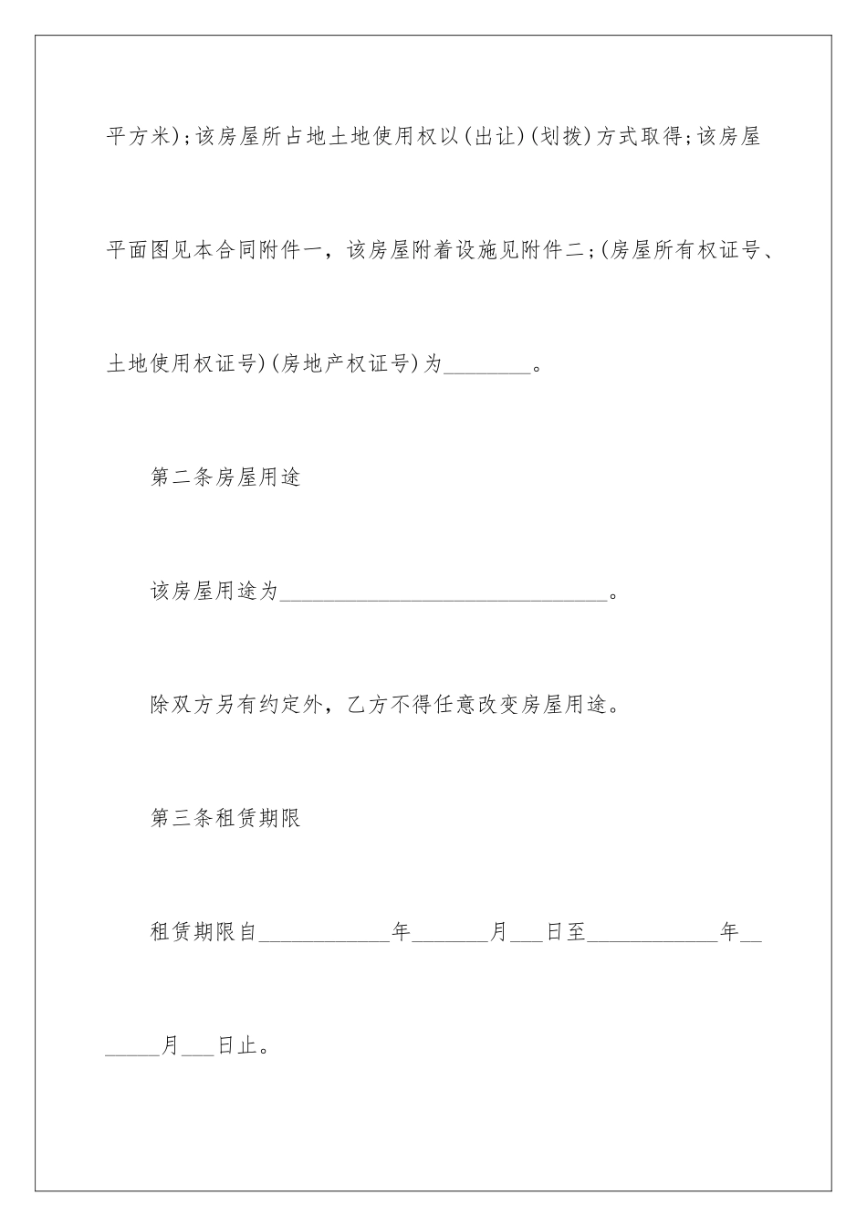 2024年最新房屋租赁合同_第3页