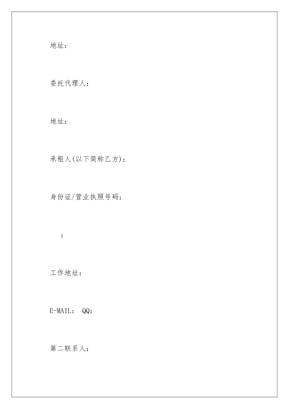 2024年最新房屋租赁合同范本_第2页