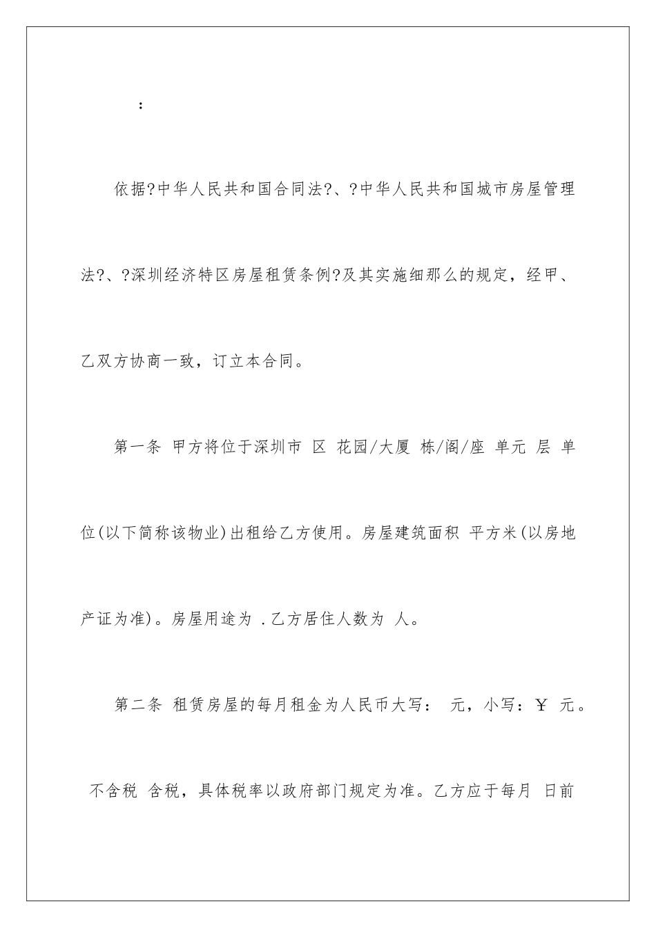 2024年最新房屋租赁合同范本_第3页