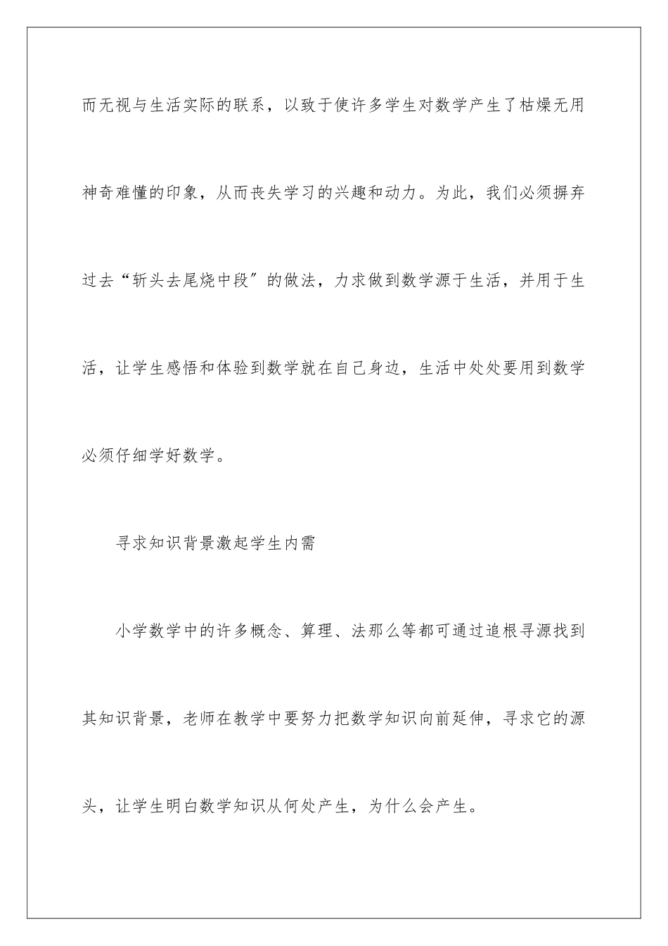 2024年最新数学教学随笔_第2页