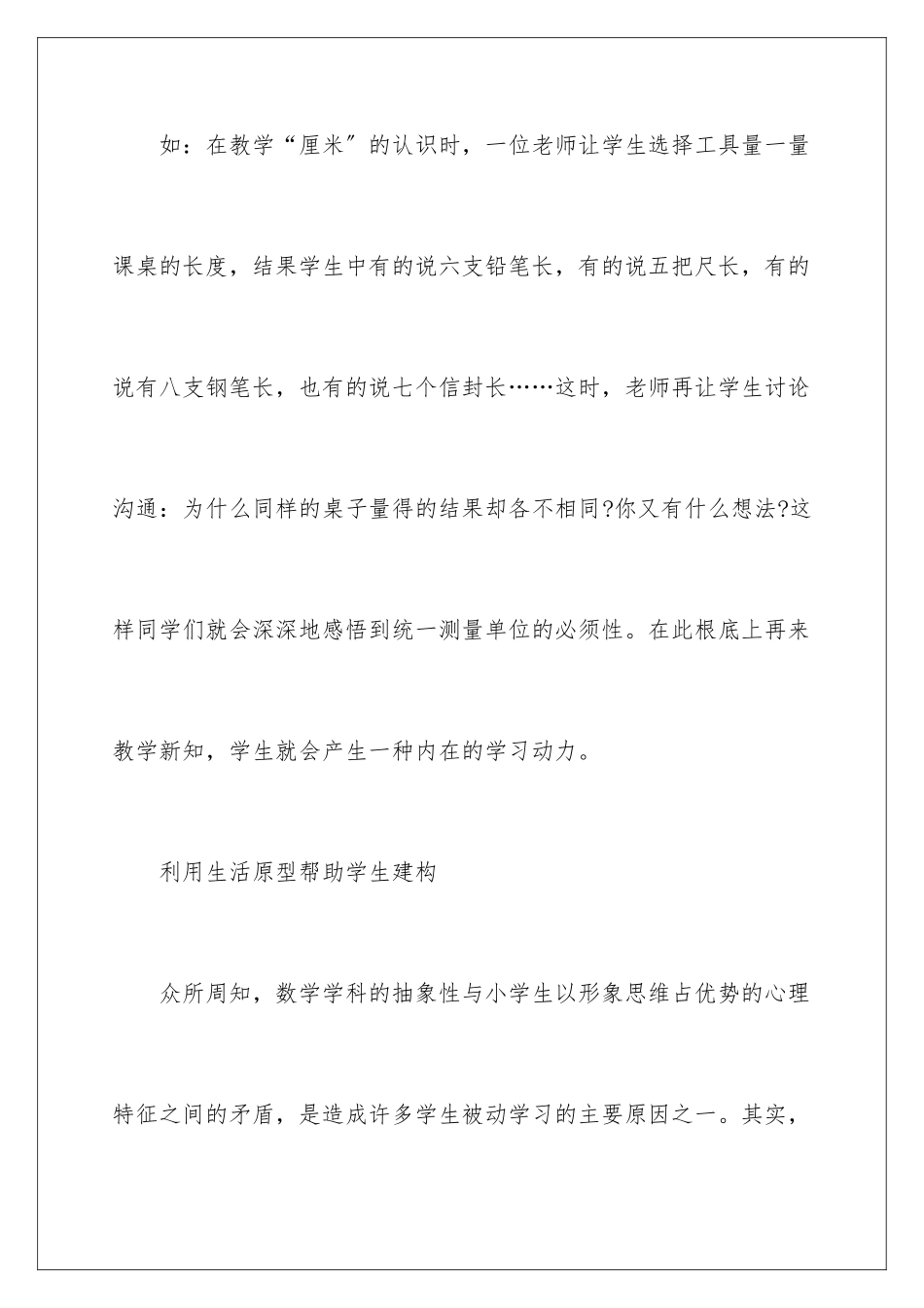 2024年最新数学教学随笔_第3页