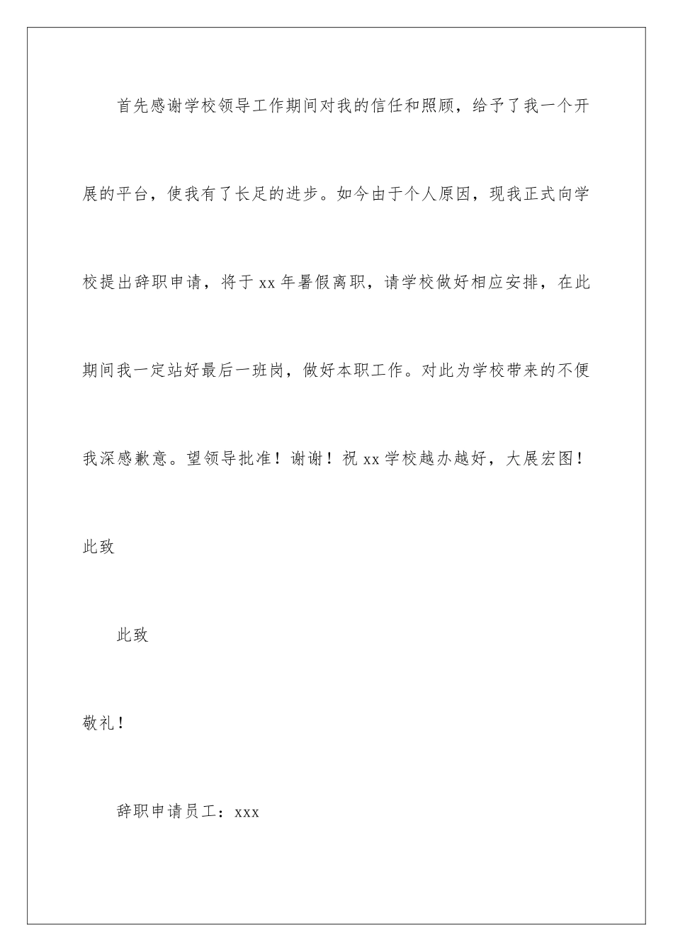 2024年最新教师辞职申请书_第2页