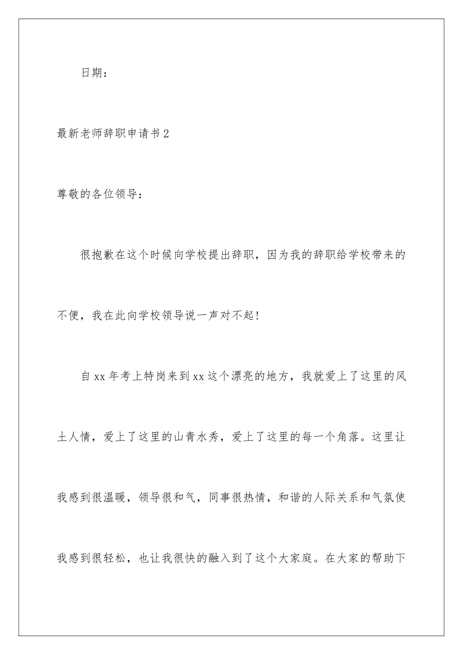 2024年最新教师辞职申请书_第3页