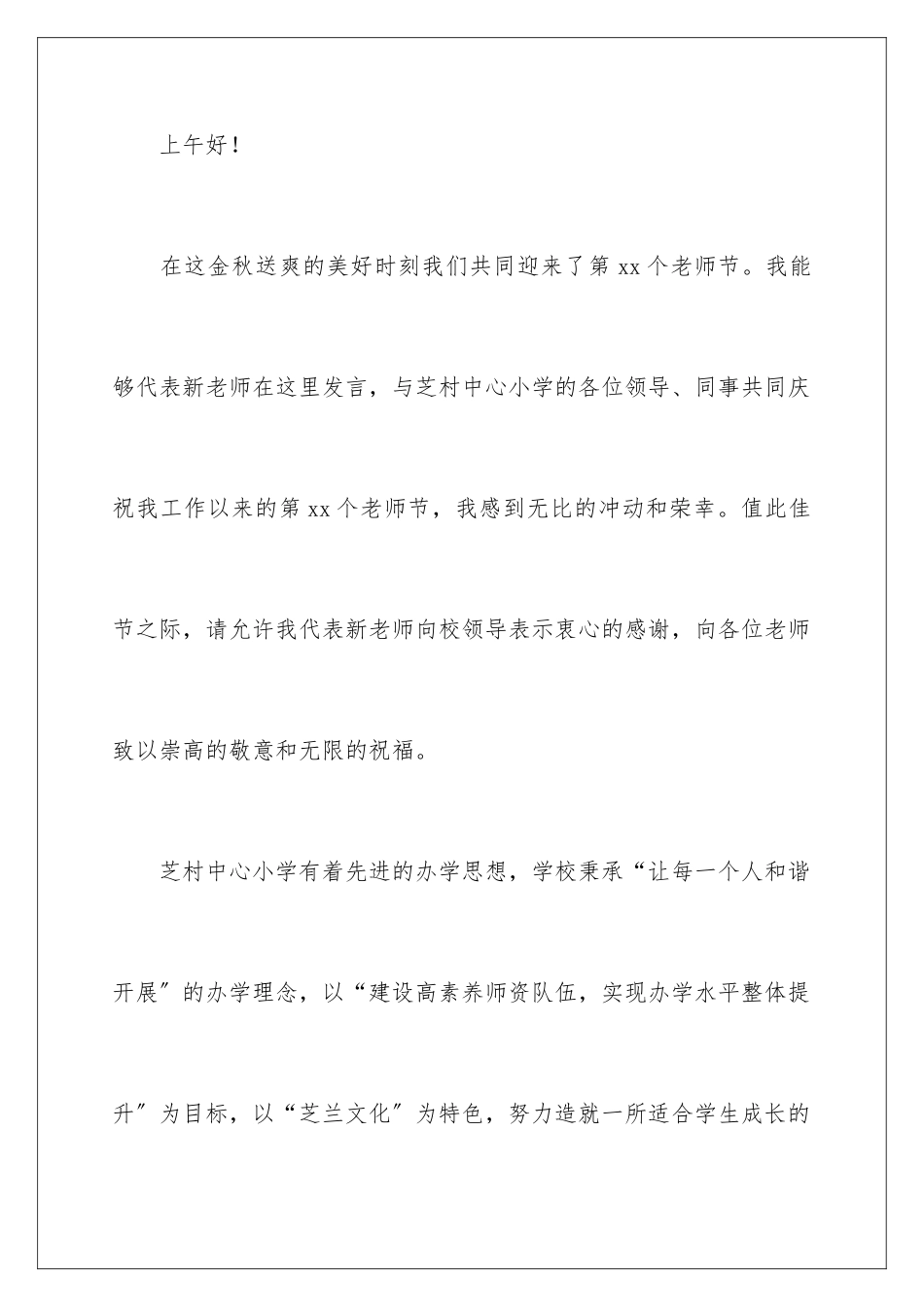 2024年最新教师节讲话稿_第2页