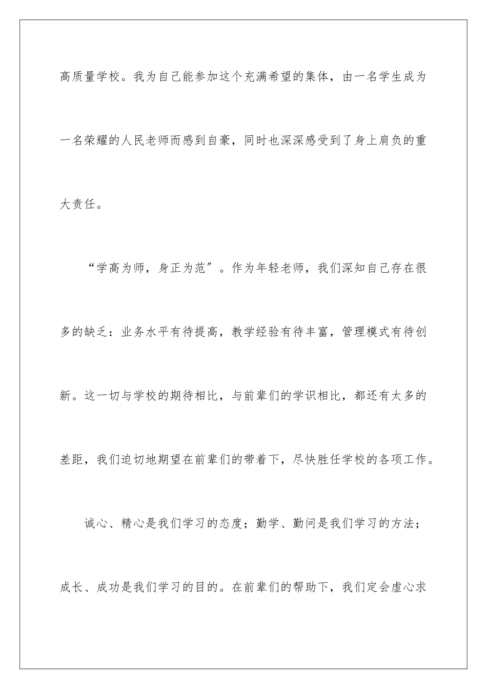 2024年最新教师节讲话稿_第3页