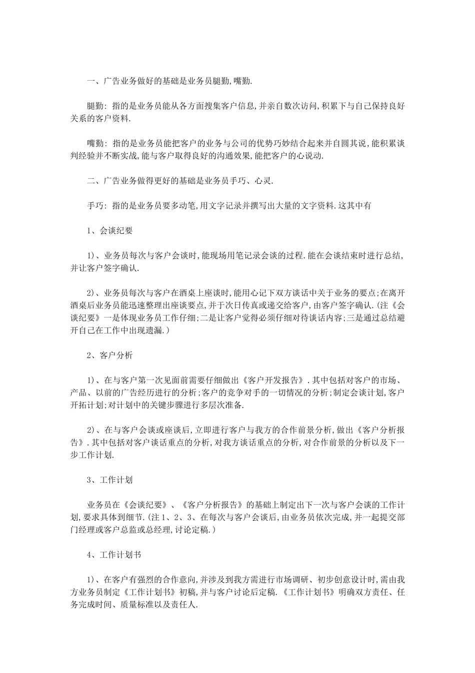 2024年最新有关广告业务员工作计划例文：工作计划范文_第2页