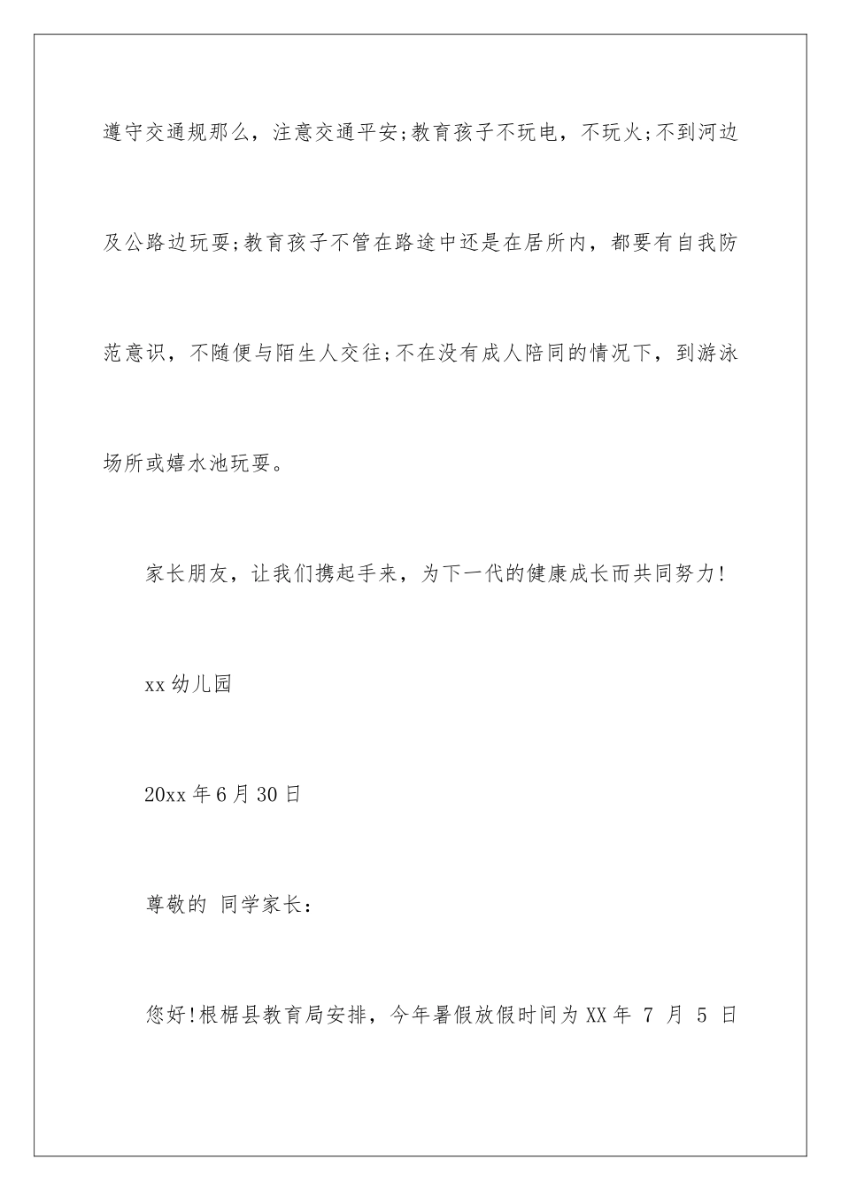 2024年最新暑假通知书_第2页