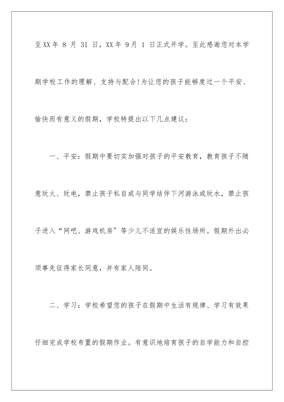 2024年最新暑假通知书_第3页