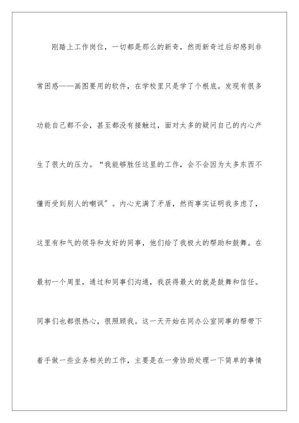 2024年最新暑假日记_第3页