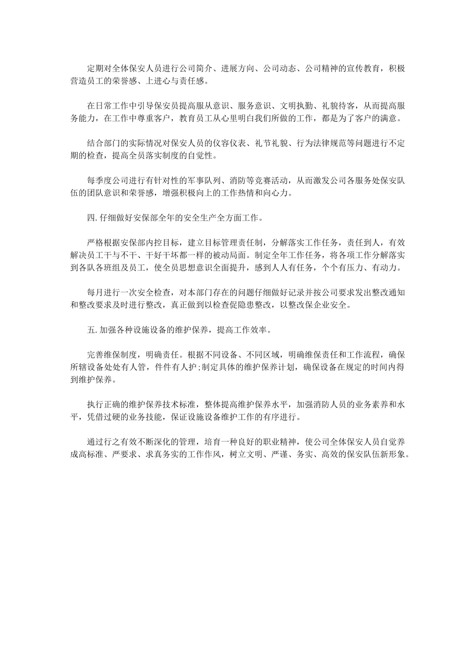 2024年最新有关物业保安工作规划例文：物业保安工作总结范文_第2页