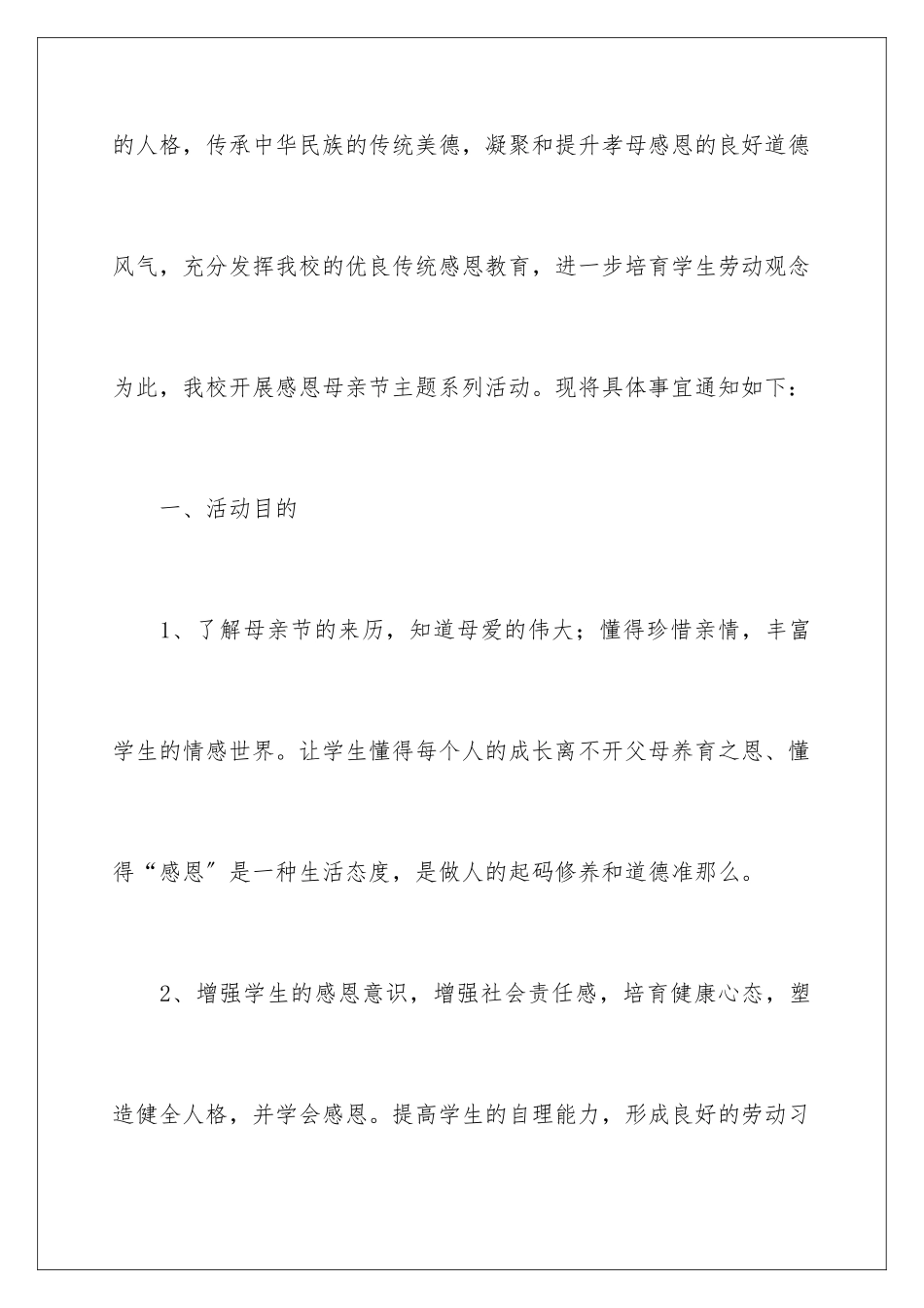 2024年最新母亲节活动方案_第2页