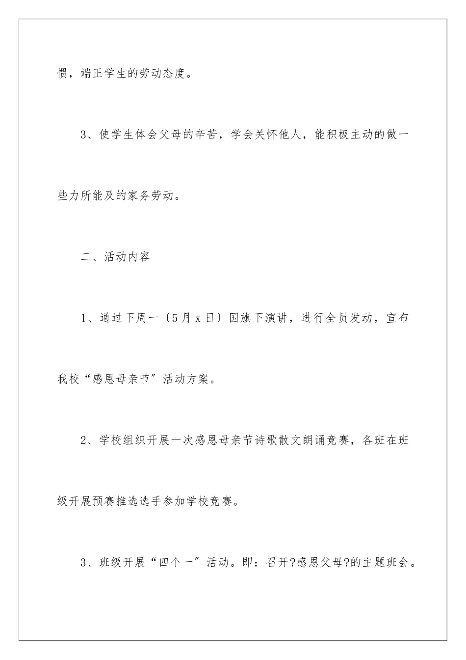 2024年最新母亲节活动方案_第3页