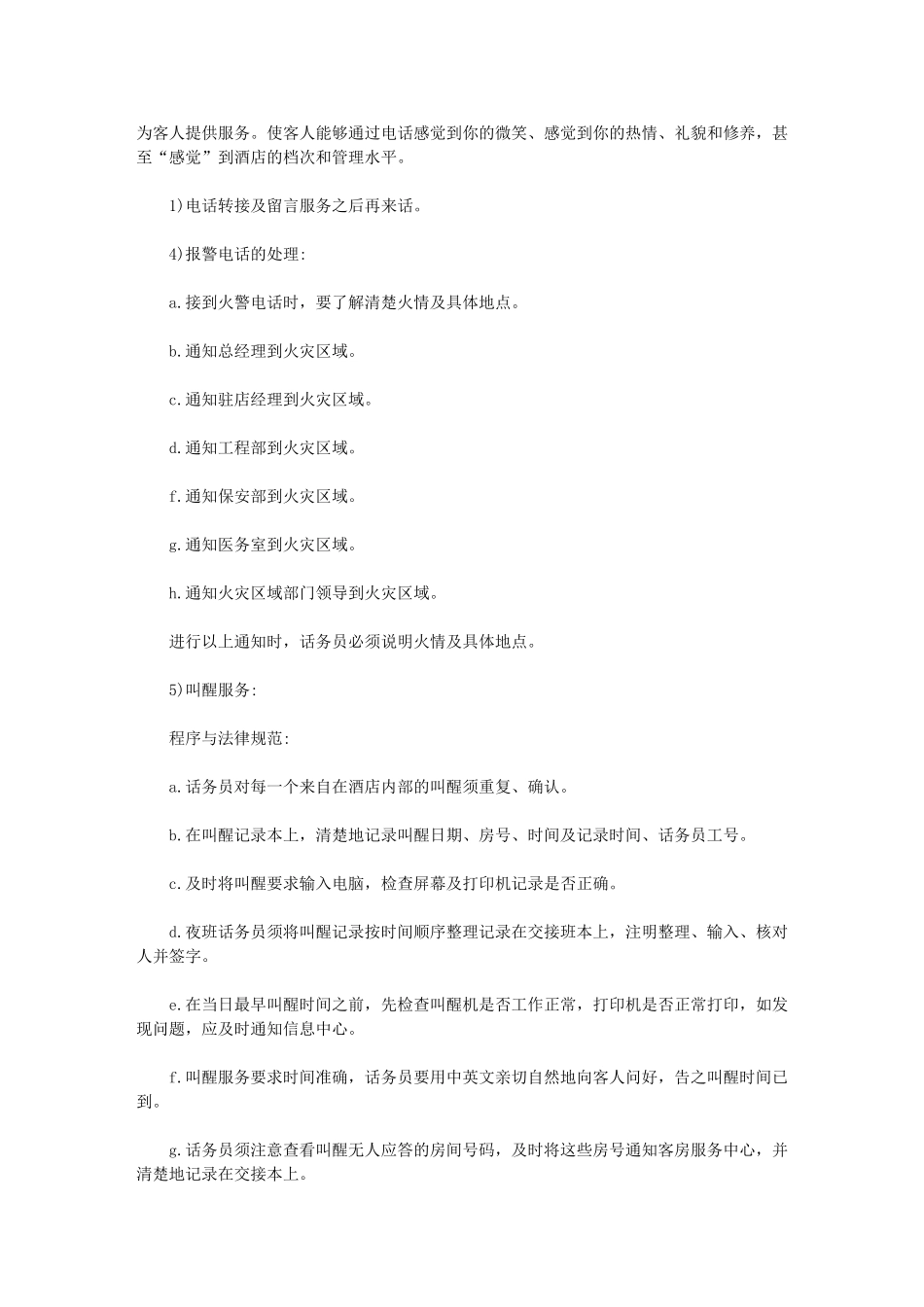 2024年最新有关酒店话务员工作计划例文参考_第2页