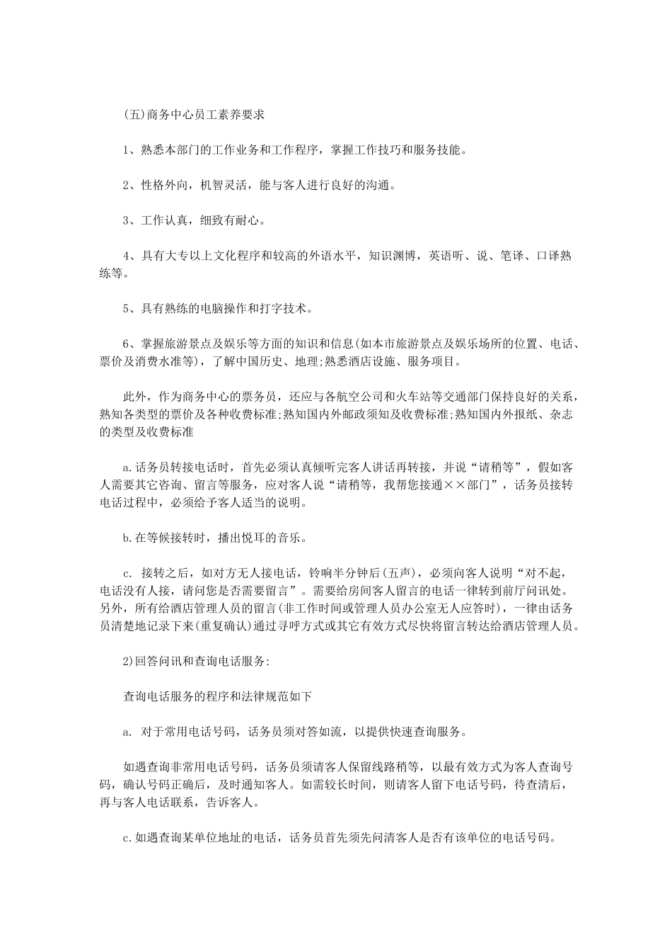 2024年最新有关酒店话务员工作计划例文参考_第3页