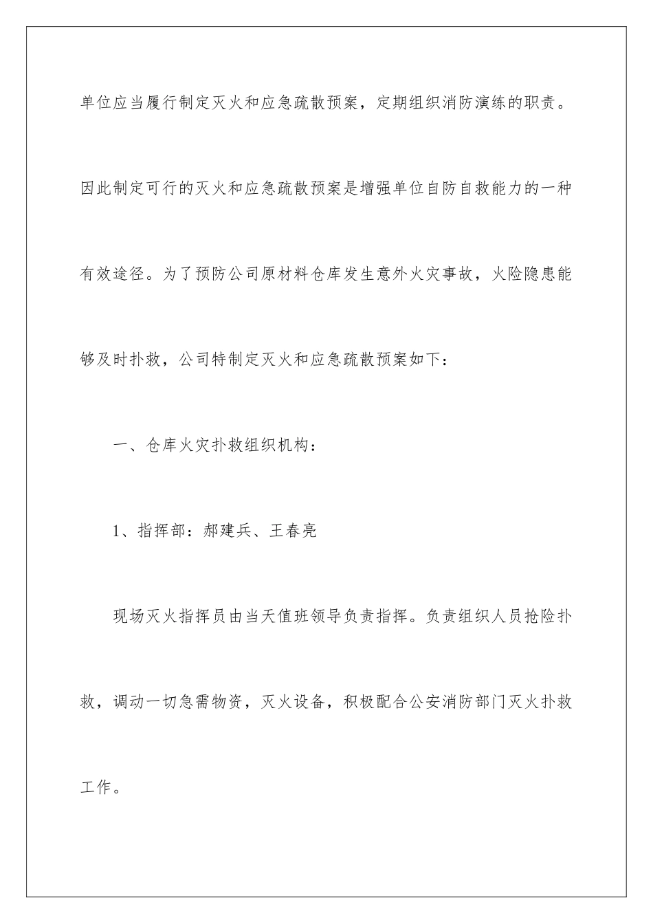 2024年最新消防应急预案_第2页