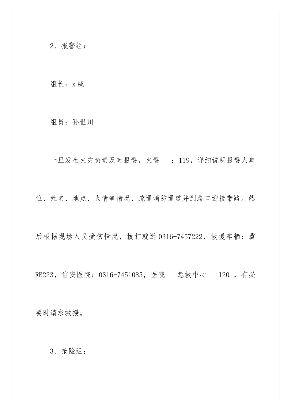 2024年最新消防应急预案_第3页
