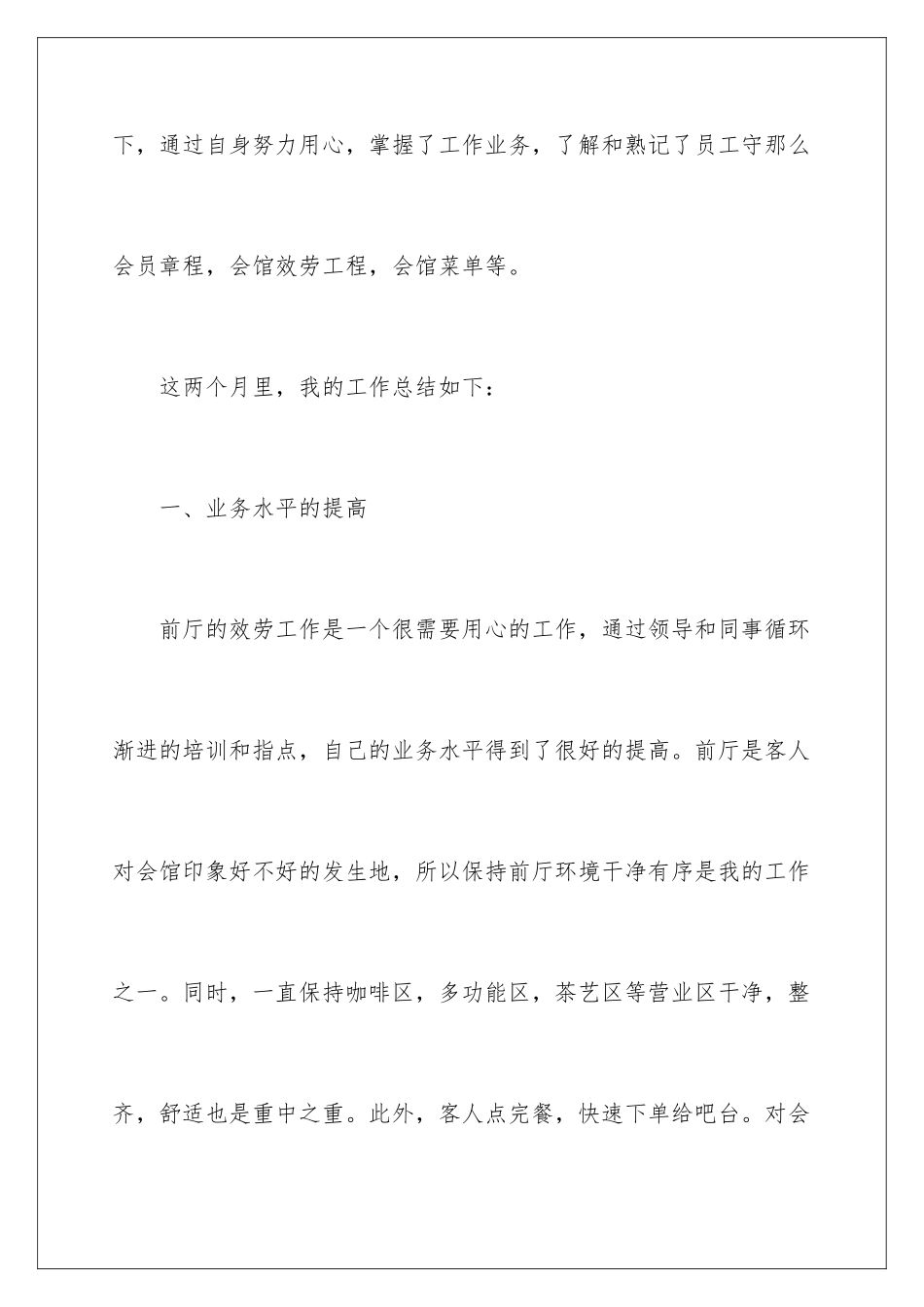 2024年最新服务员工作总结_第2页