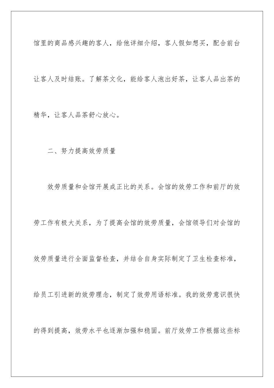 2024年最新服务员工作总结_第3页