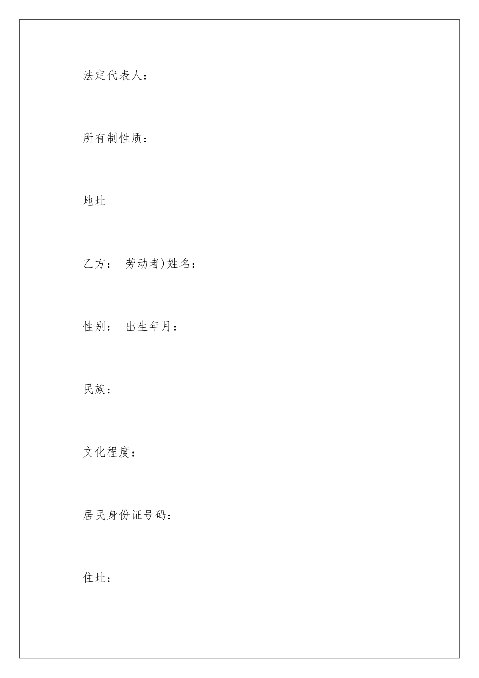 2024年最新深圳劳动合同_第2页