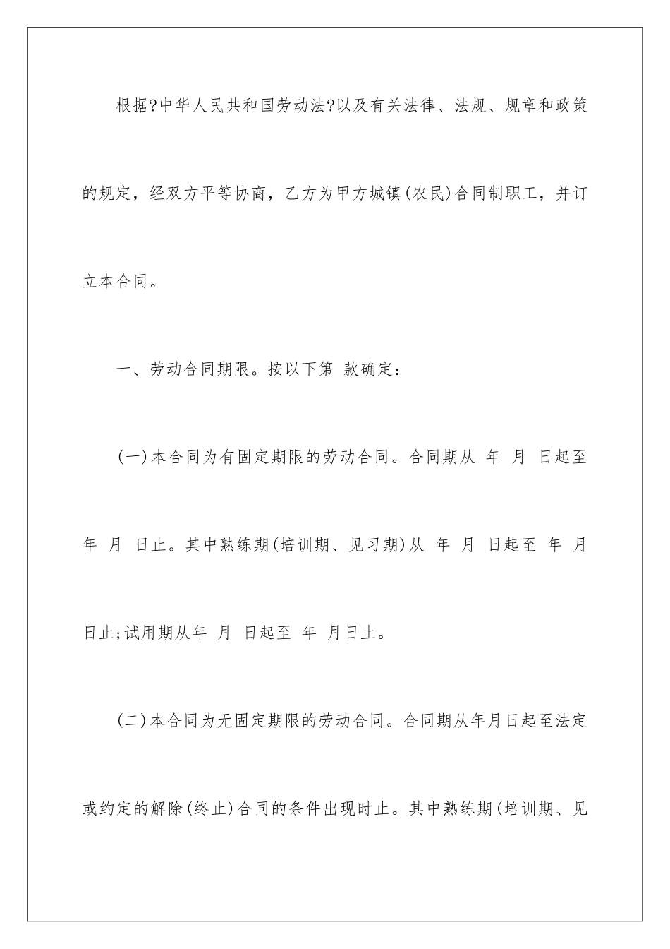 2024年最新深圳劳动合同_第3页