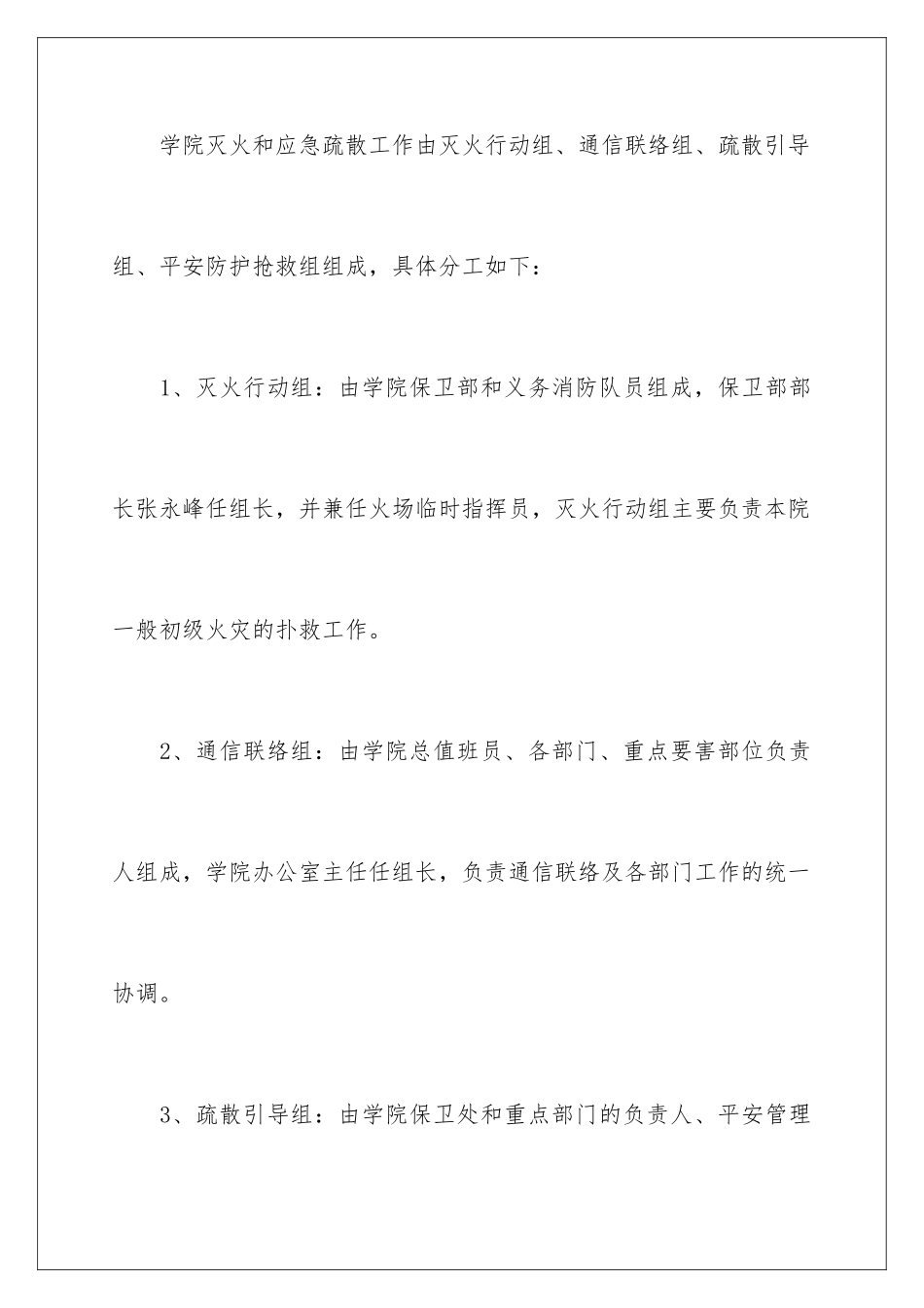 2024年最新消防应急预案范文_第2页