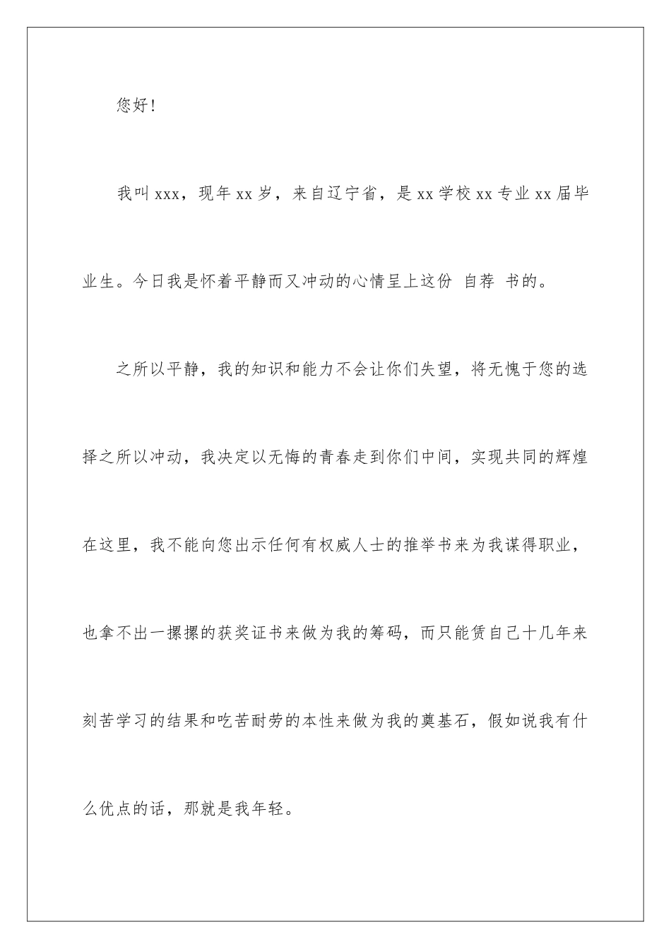 2024年最新求职自荐信汇总6篇_第2页