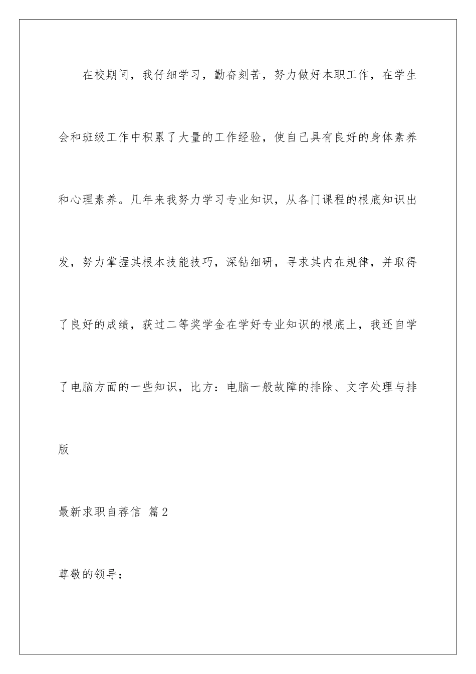 2024年最新求职自荐信汇总6篇_第3页