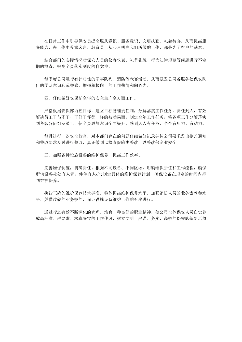 2024年最新物业保安部工作计划物业保安工作计划_第2页