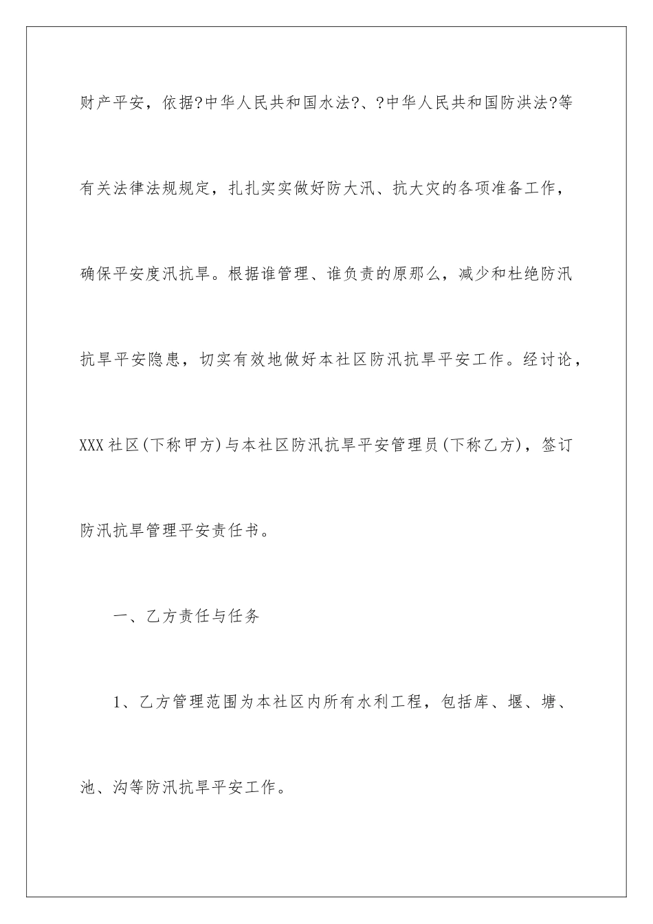 2024年最新物业安全责任书范文_第2页