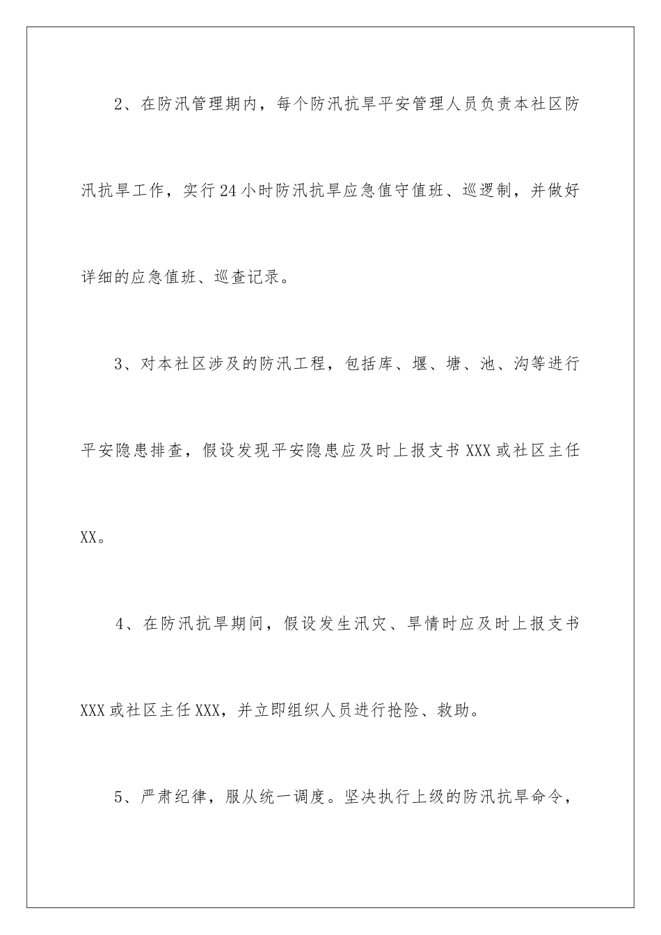 2024年最新物业安全责任书范文_第3页