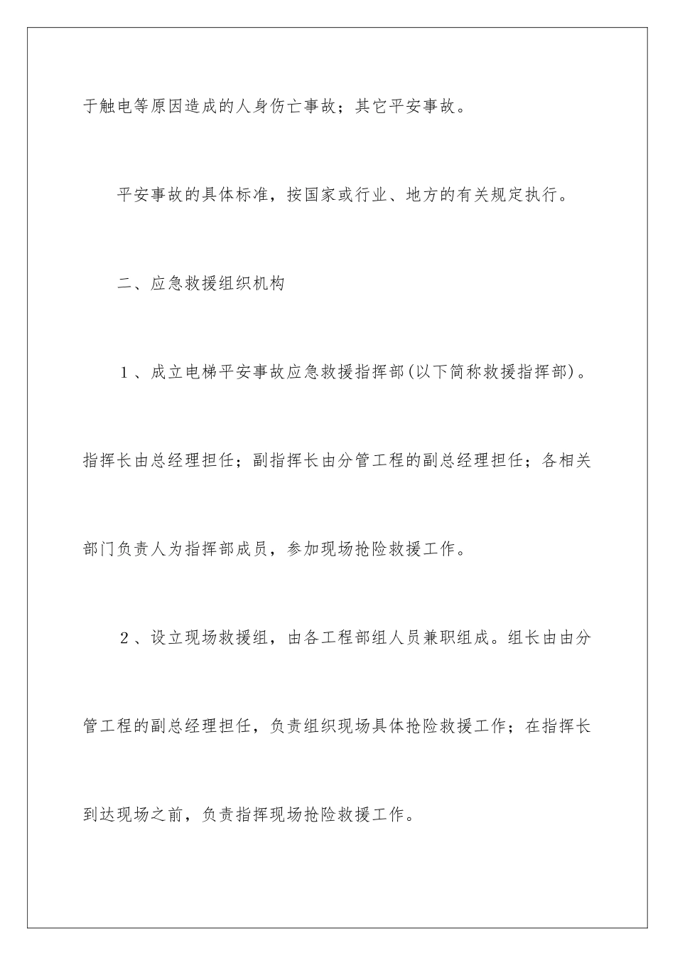 2024年最新电梯事故应急预案_第3页