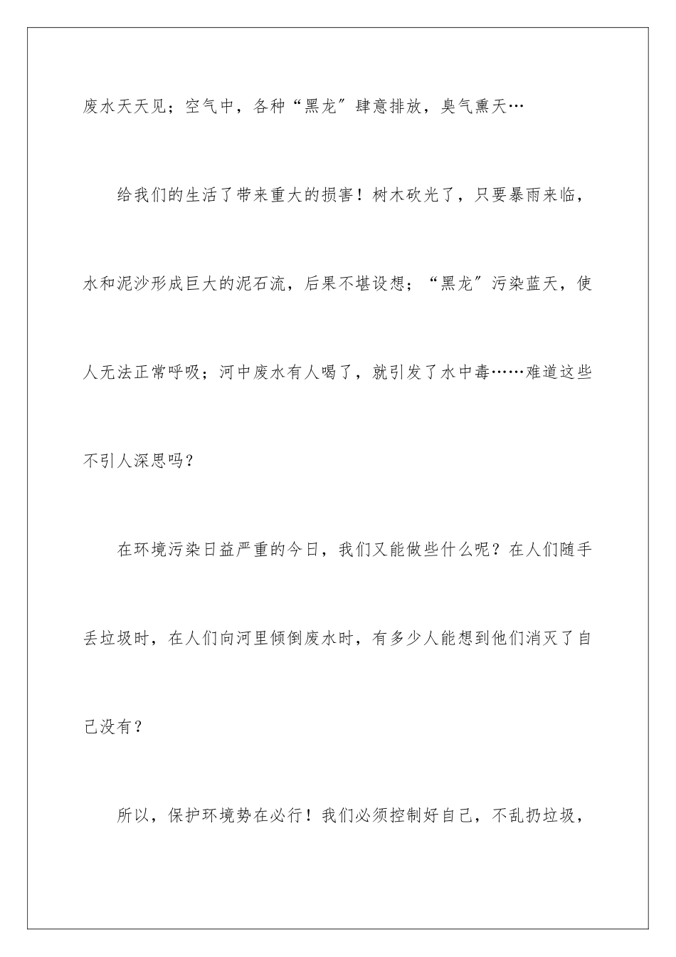 2024年最新环保建议书_第2页