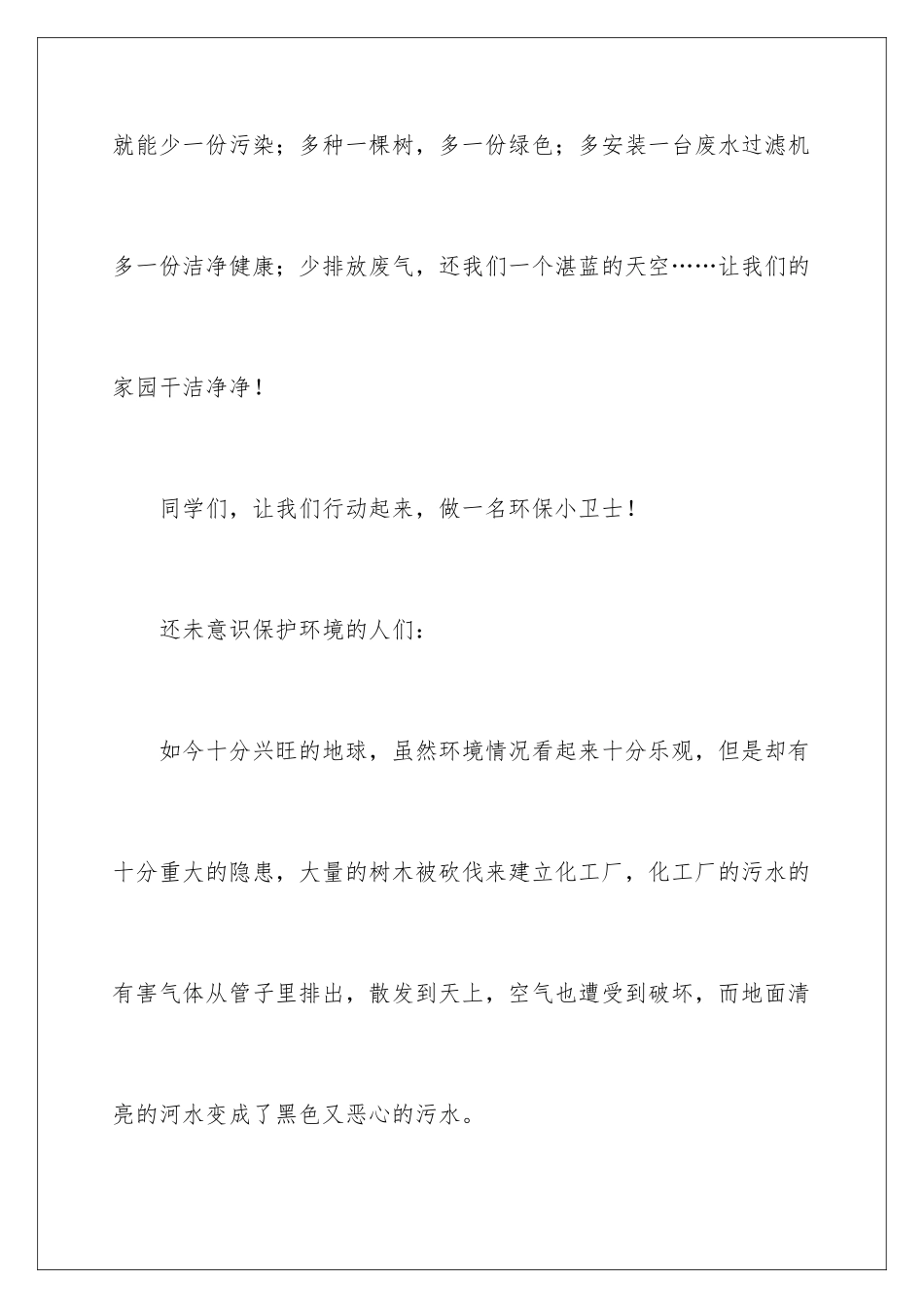 2024年最新环保建议书_第3页